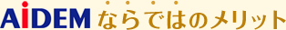 AIDEM �ʤ�ǤϤΥ��å�