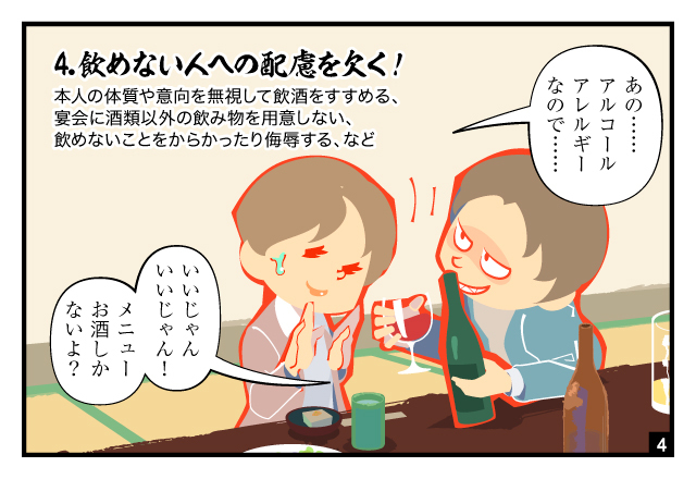 aidem_manga_alcoholharassment_231204