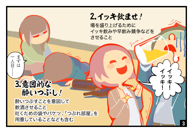 aidem_manga_alcoholharassment_231201