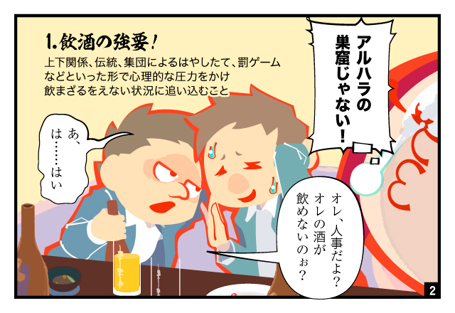 aidem_manga_alcoholharassment_231202