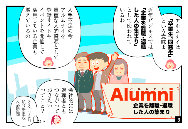 aidem_manga_alumni_240503