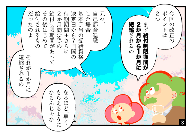 aidem_koyouhoken_250303