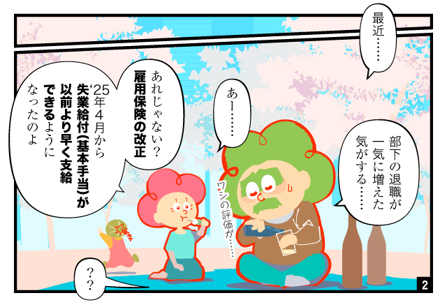 aidem_koyouhoken_250302