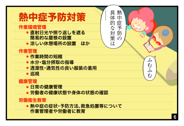 aidem_250606_necchusho