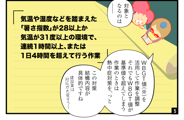 aidem_250605_necchusho