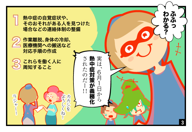 aidem_250603_necchusho