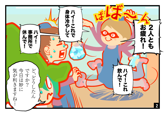 aidem_250602_necchusho