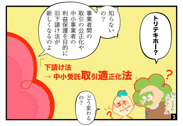 aidem_toritekihou_251203