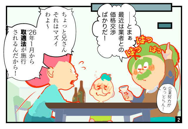 aidem_toritekihou_251202