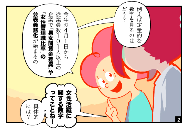 aidem_manga_��omen's empowerment_260102