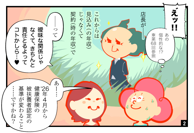 aidem_manga_nensyunokabe130_260202