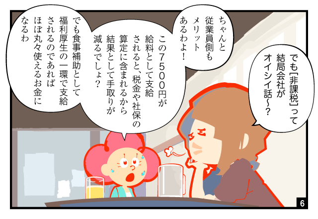 aidem_manga_syokujihojo_260406