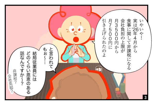 aidem_manga_syokujihojo_260403