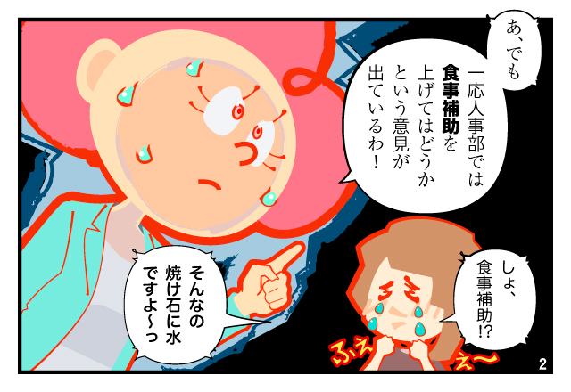 aidem_manga_syokujihojo_260402