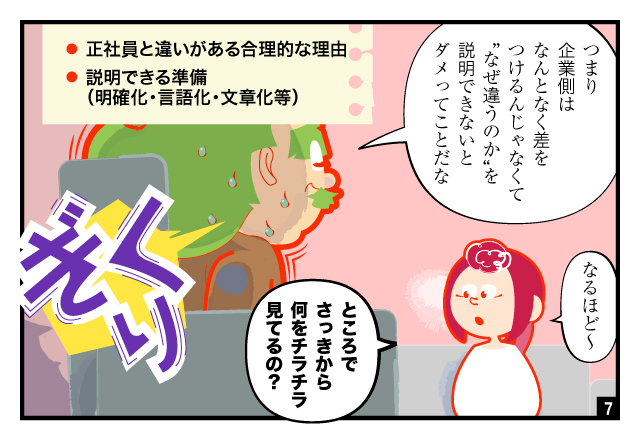 aidem_manga_douitsuroudou260907